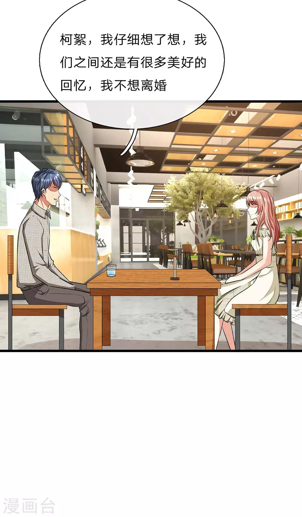🍜余生漫漫偏爱你 第49话 程睿请我喝果汁！！ 第9页