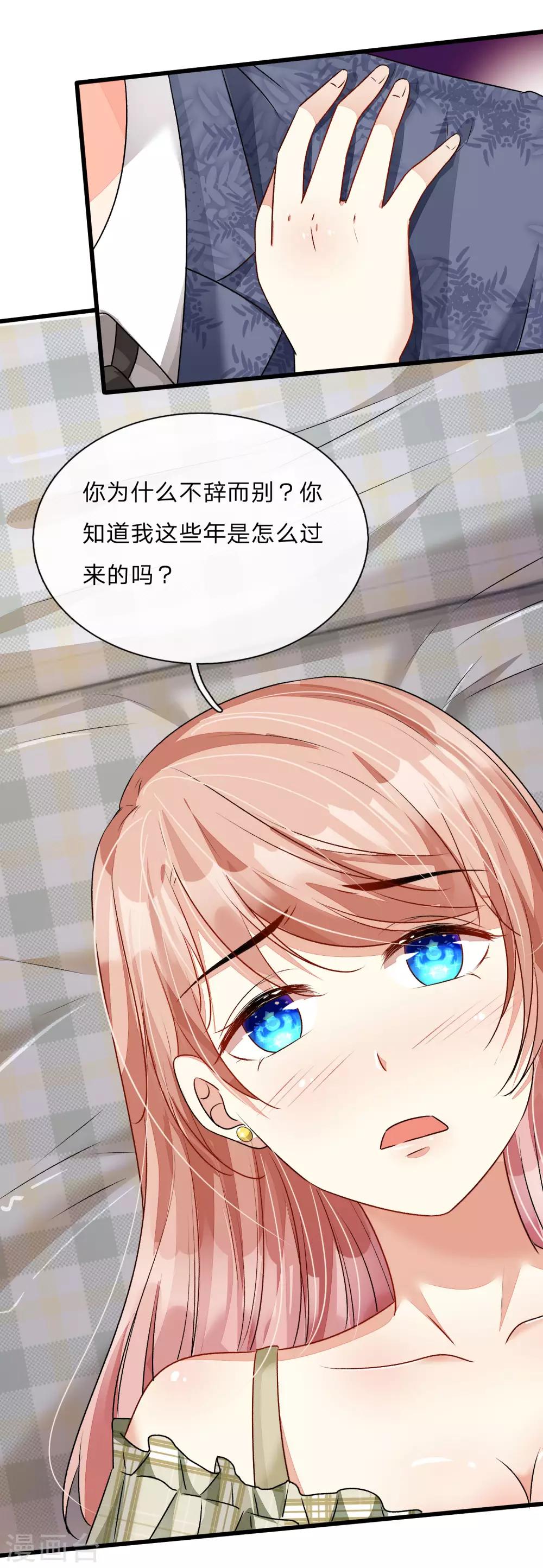 🍜余生漫漫偏爱你 第51话 云航，我好想你 第11页