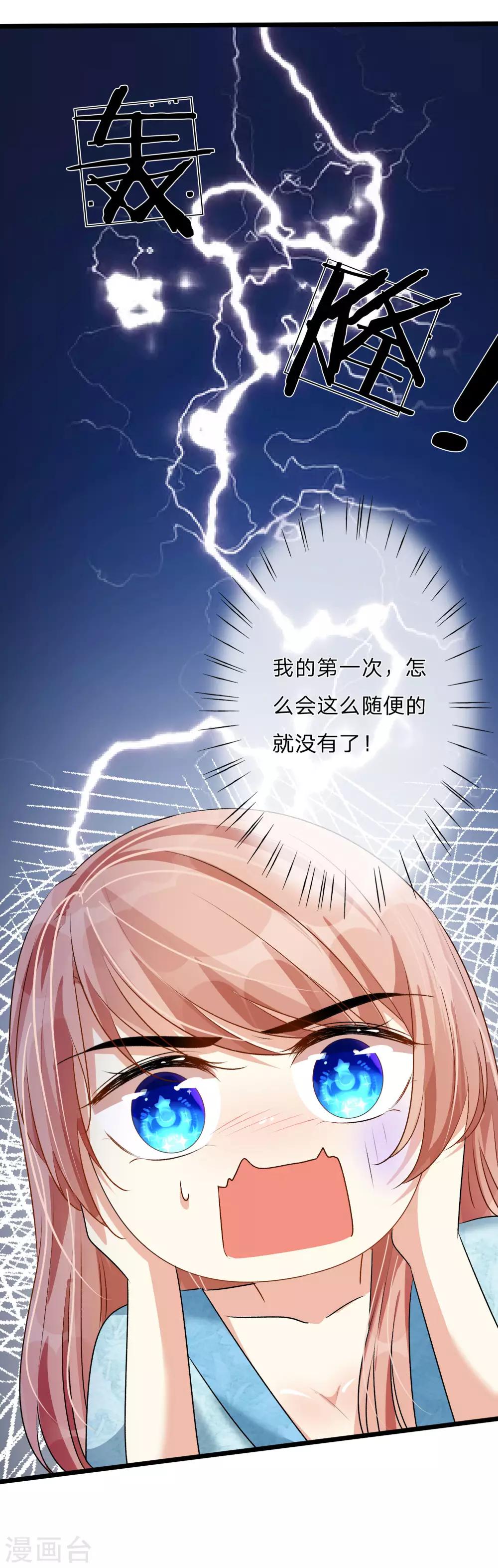 🍜余生漫漫偏爱你 第53话 为什么会是这样！！ 第2页