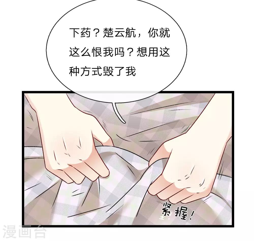 🍜余生漫漫偏爱你 第53话 为什么会是这样！！ 第5页