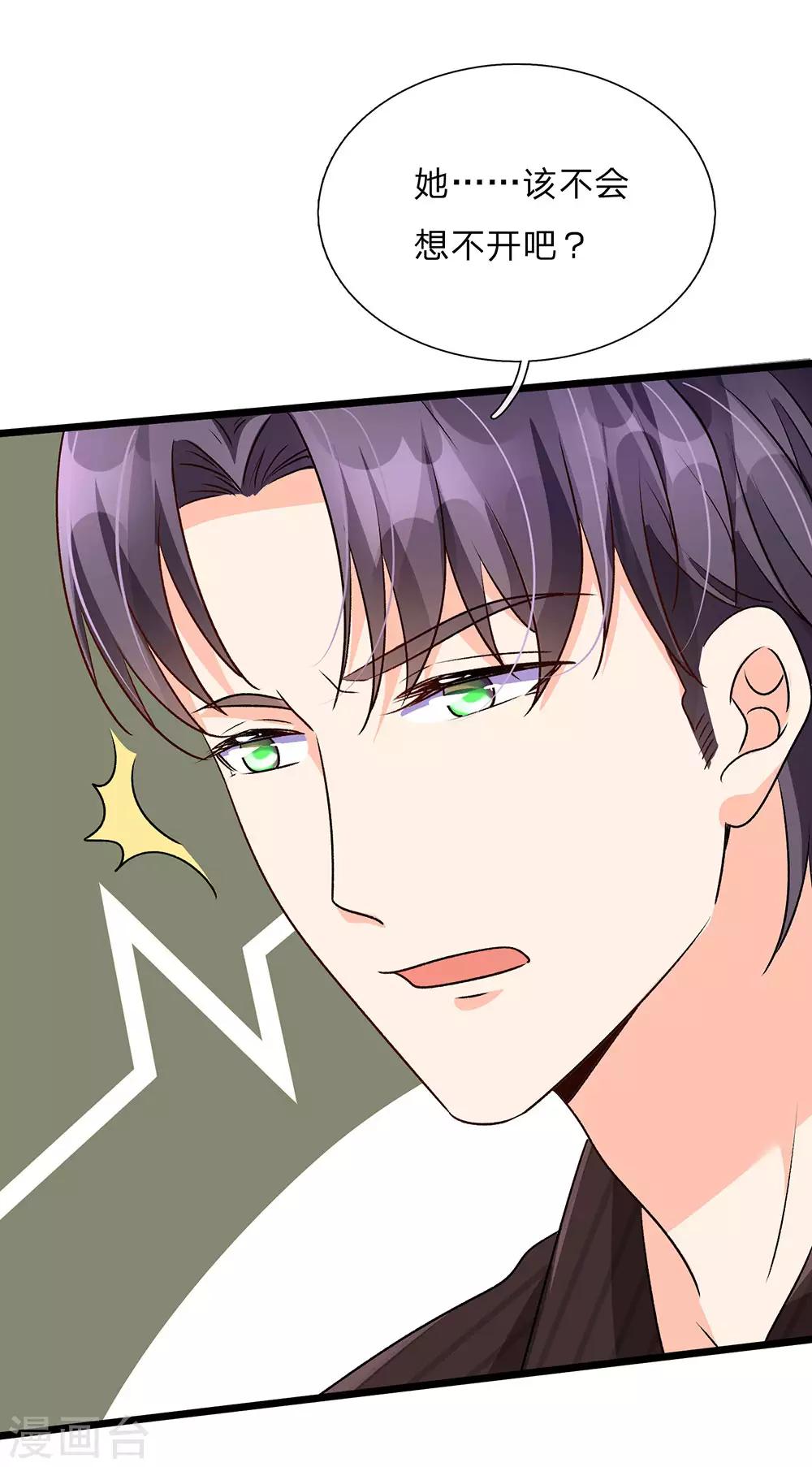 🍜余生漫漫偏爱你 第55话 她应该没事吧? 第10页
