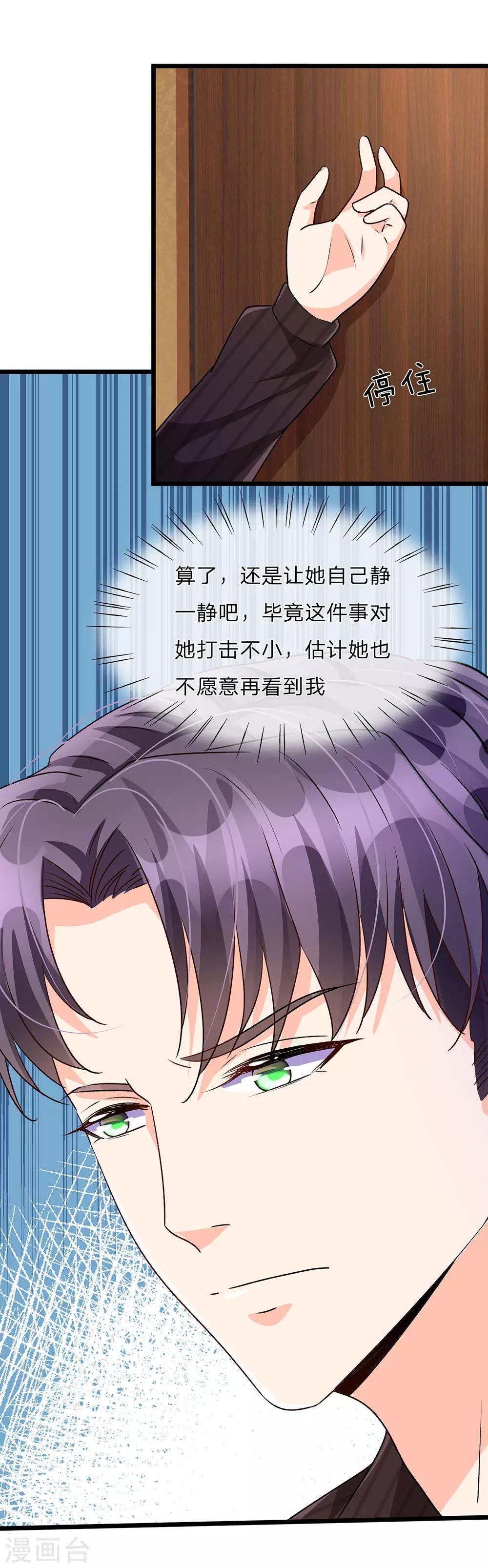 🍜余生漫漫偏爱你 第55话 她应该没事吧? 第11页