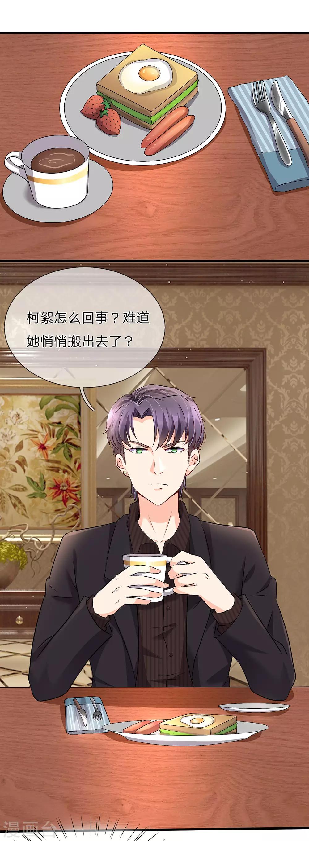 🍜余生漫漫偏爱你 第55话 她应该没事吧? 第14页