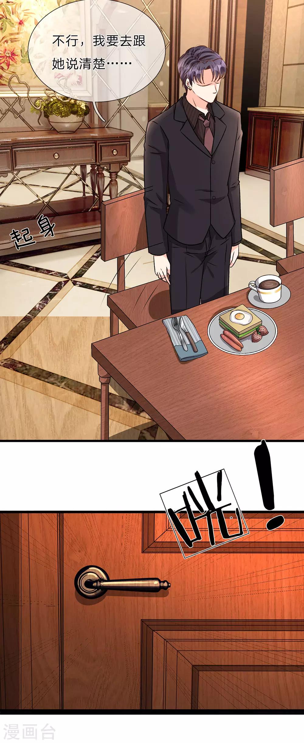 🍜余生漫漫偏爱你 第55话 她应该没事吧? 第17页