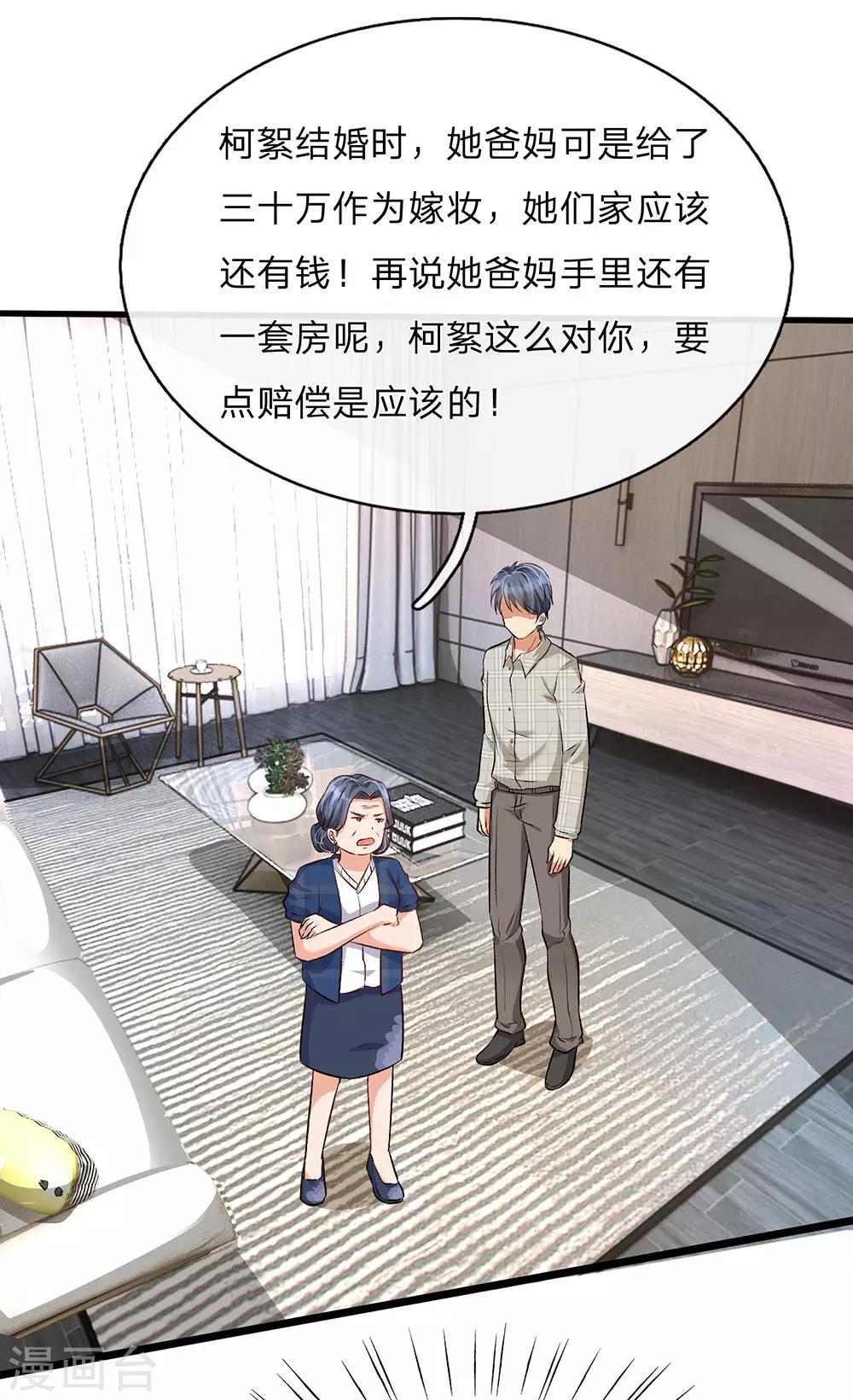 🍜余生漫漫偏爱你 第55话 她应该没事吧? 第3页