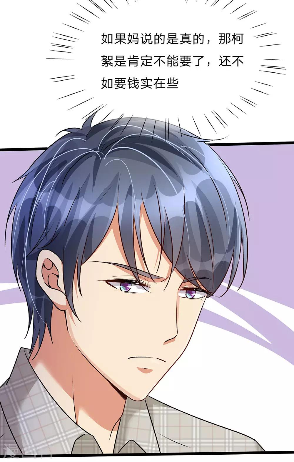 🍜余生漫漫偏爱你 第55话 她应该没事吧? 第4页