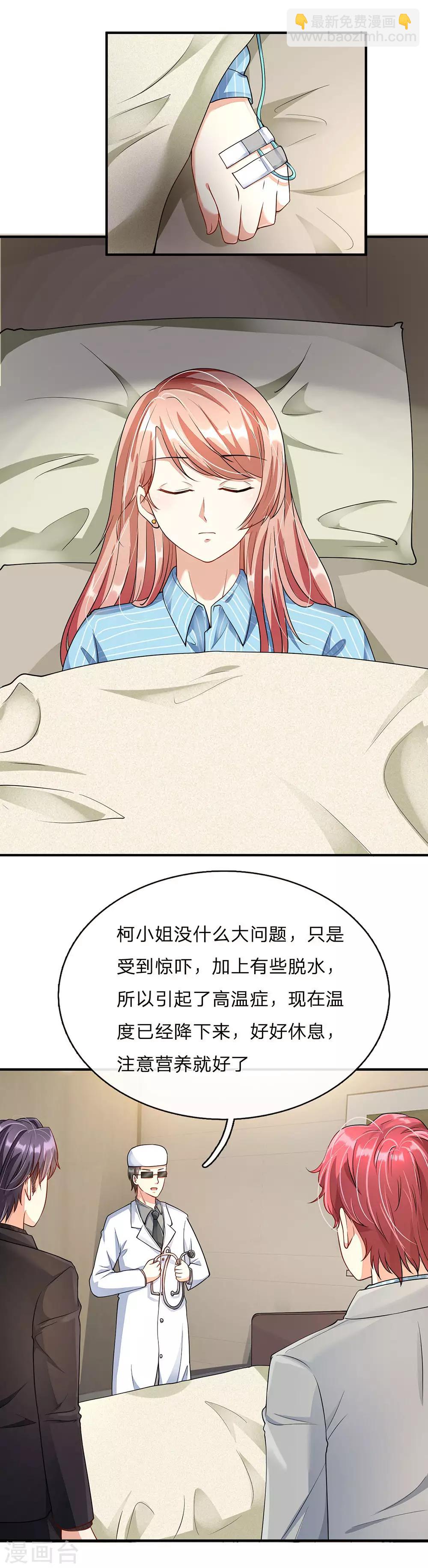 🍜余生漫漫偏爱你 第57话 兄弟反目 第2页