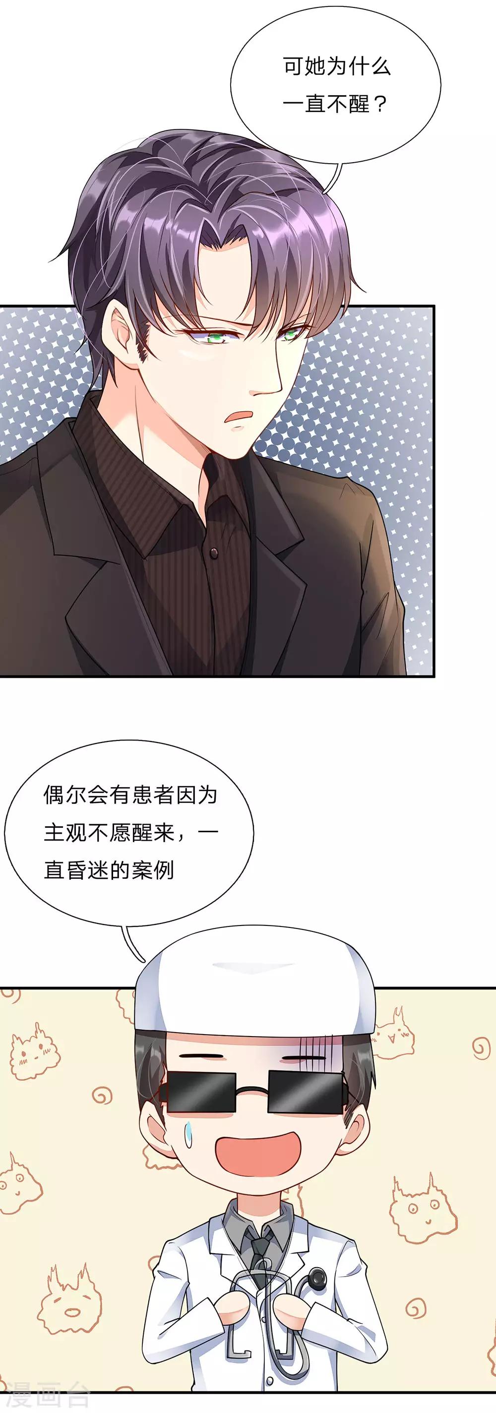 🍜余生漫漫偏爱你 第57话 兄弟反目 第3页