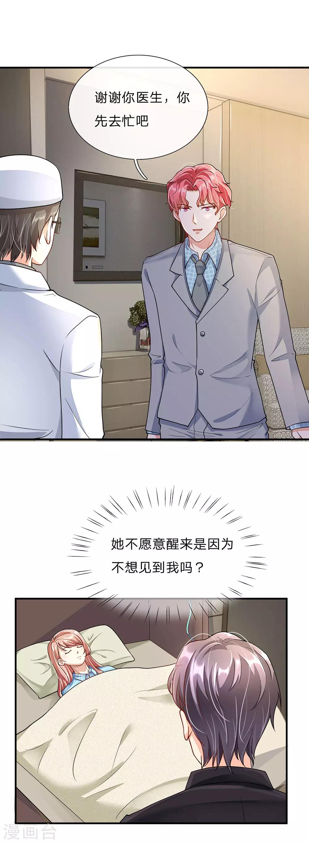 🍜余生漫漫偏爱你 第57话 兄弟反目 第4页