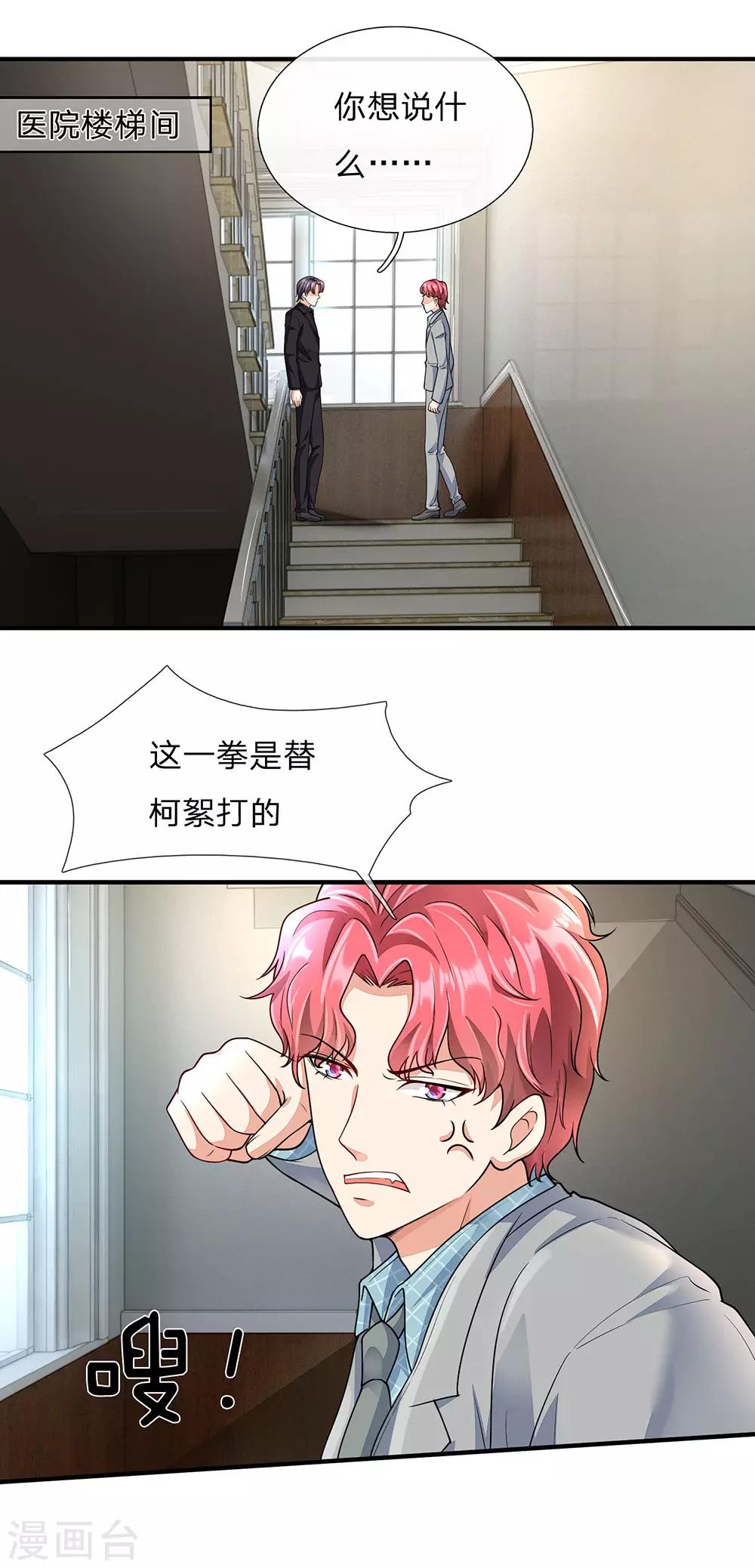 🍜余生漫漫偏爱你 第57话 兄弟反目 第6页