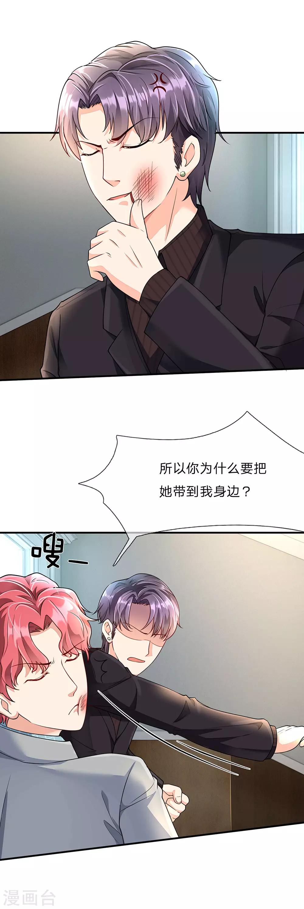 🍜余生漫漫偏爱你 第57话 兄弟反目 第8页