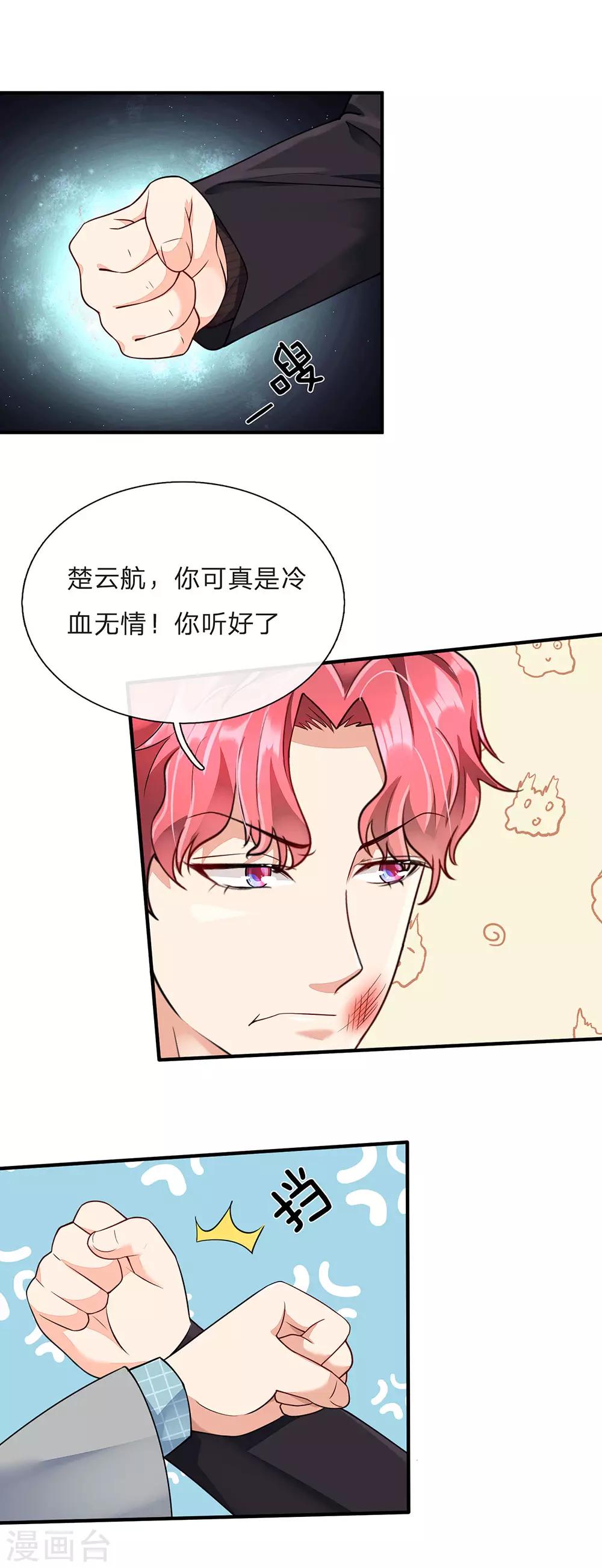 🍜余生漫漫偏爱你 第57话 兄弟反目 第9页
