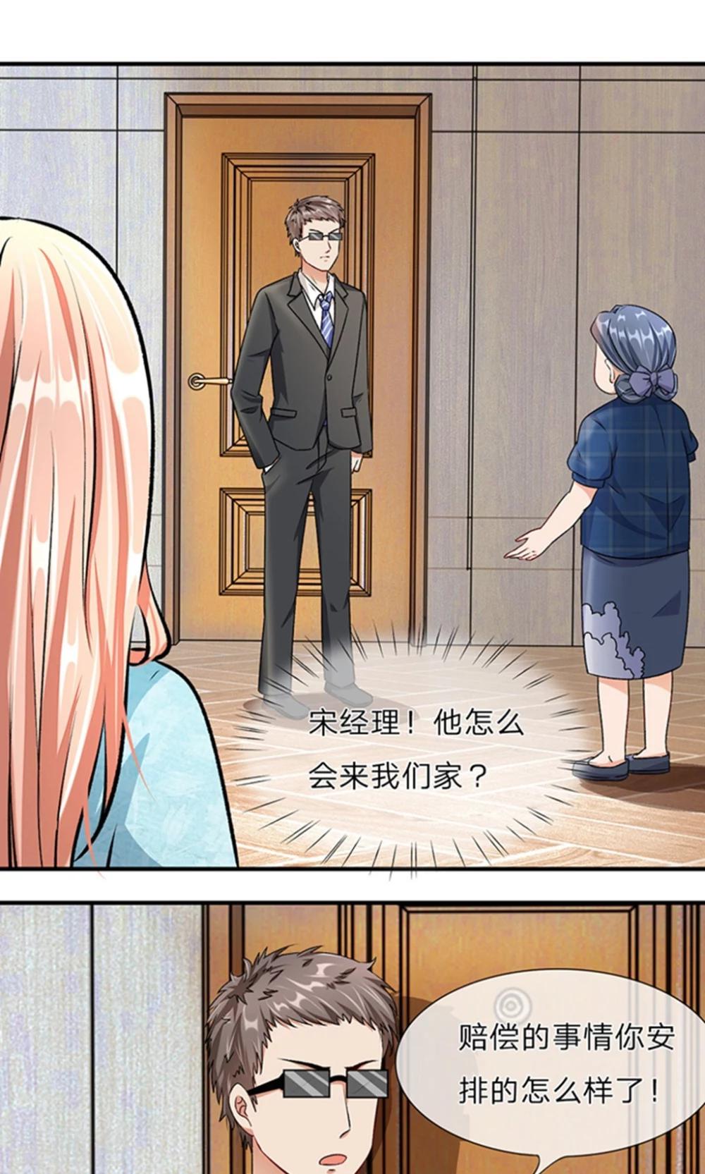 🍜余生漫漫偏爱你 第6话 婆婆割了我一刀 第1页
