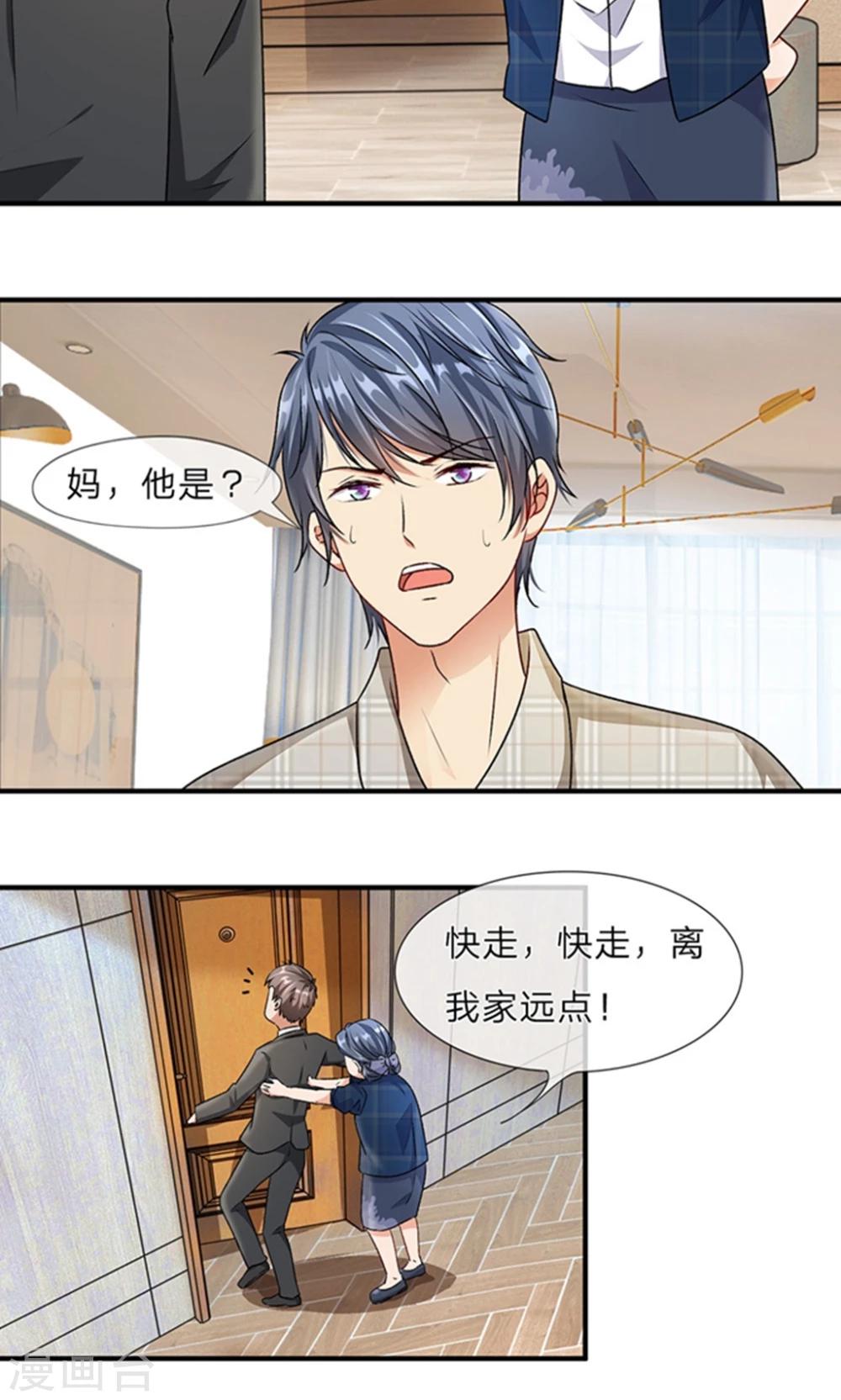 🍜余生漫漫偏爱你 第6话 婆婆割了我一刀 第3页