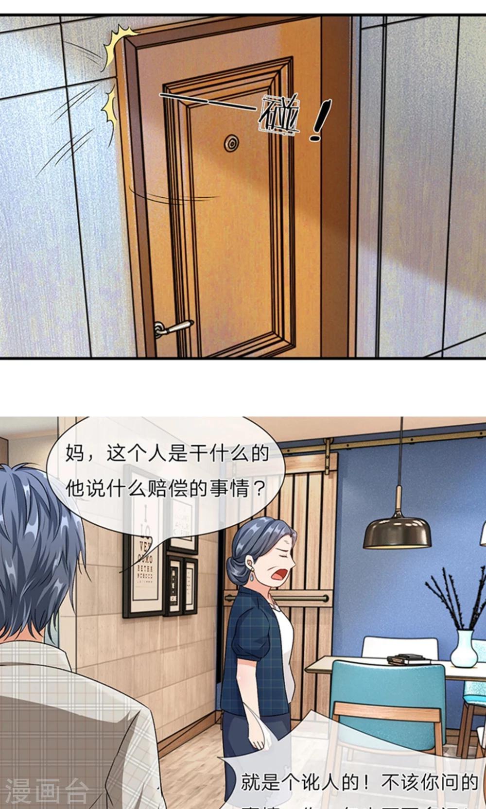 🍜余生漫漫偏爱你 第6话 婆婆割了我一刀 第4页