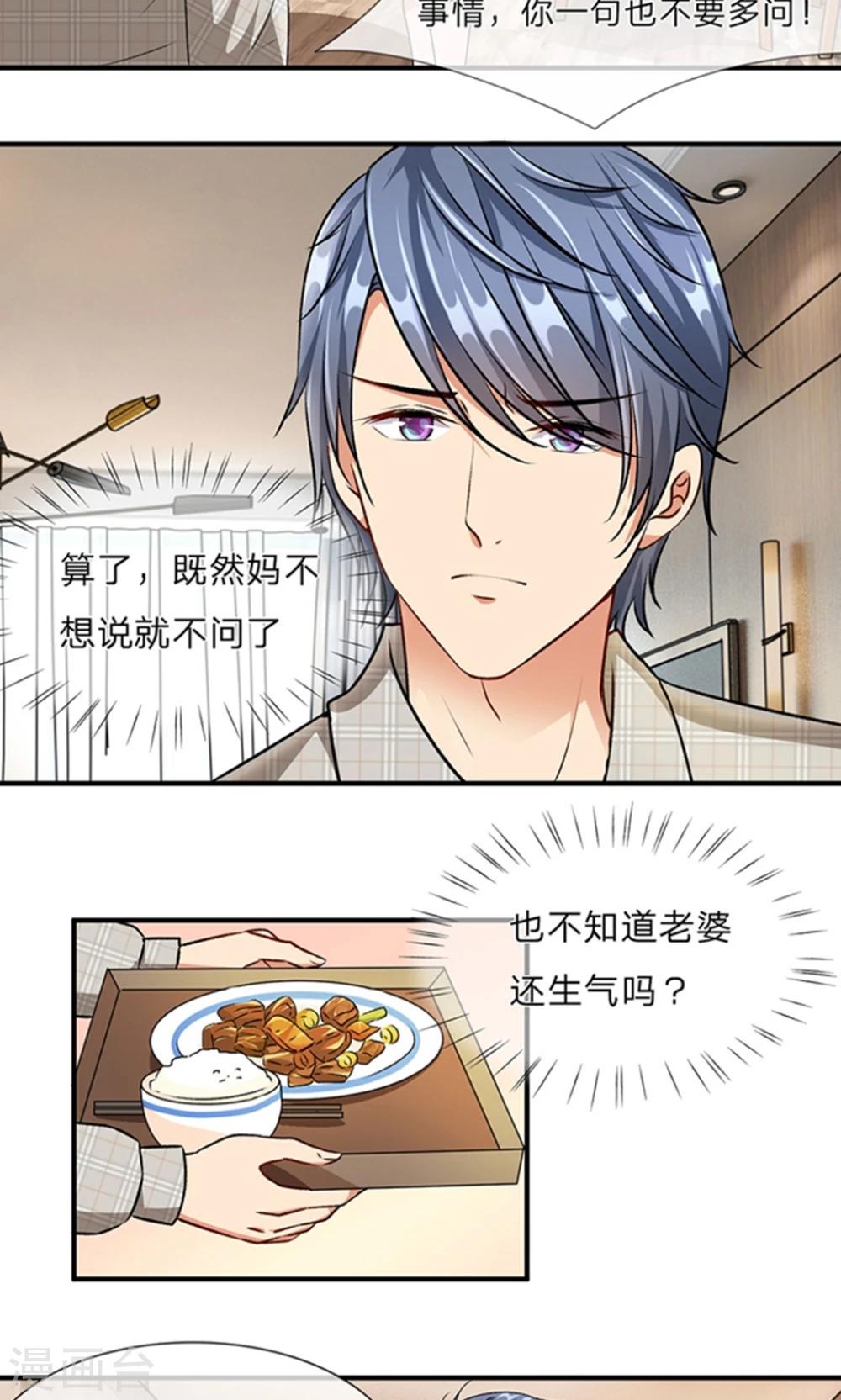 🍜余生漫漫偏爱你 第6话 婆婆割了我一刀 第5页