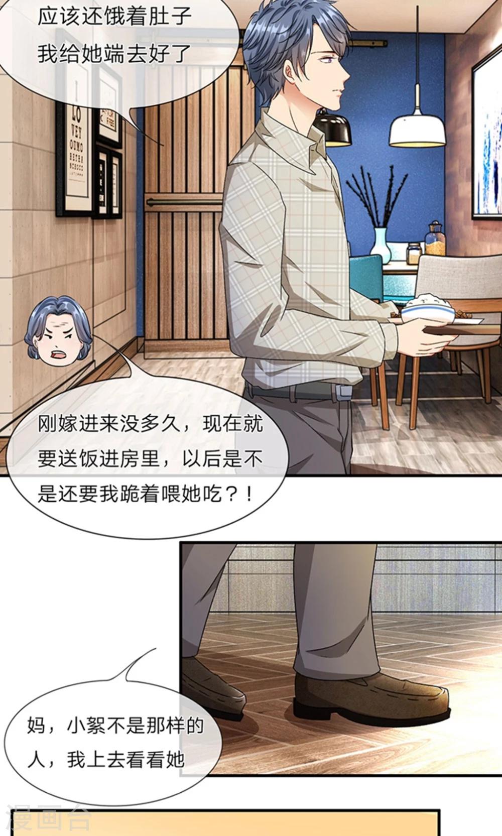 🍜余生漫漫偏爱你 第6话 婆婆割了我一刀 第6页
