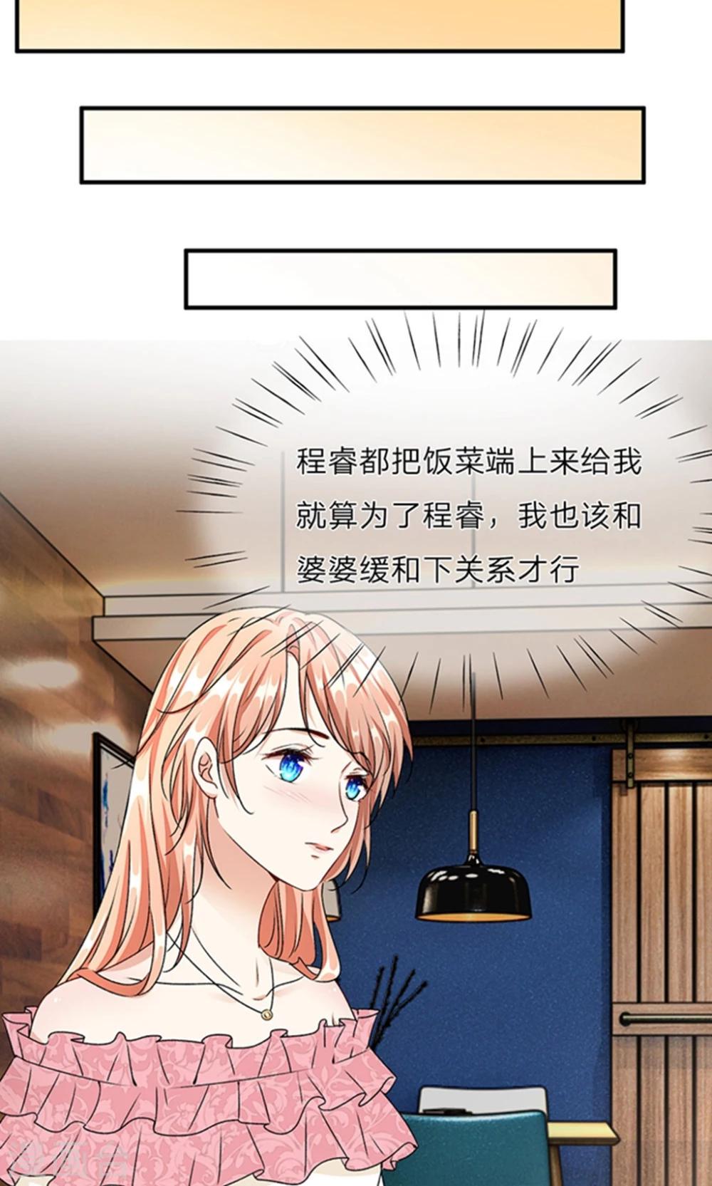 🍜余生漫漫偏爱你 第6话 婆婆割了我一刀 第7页