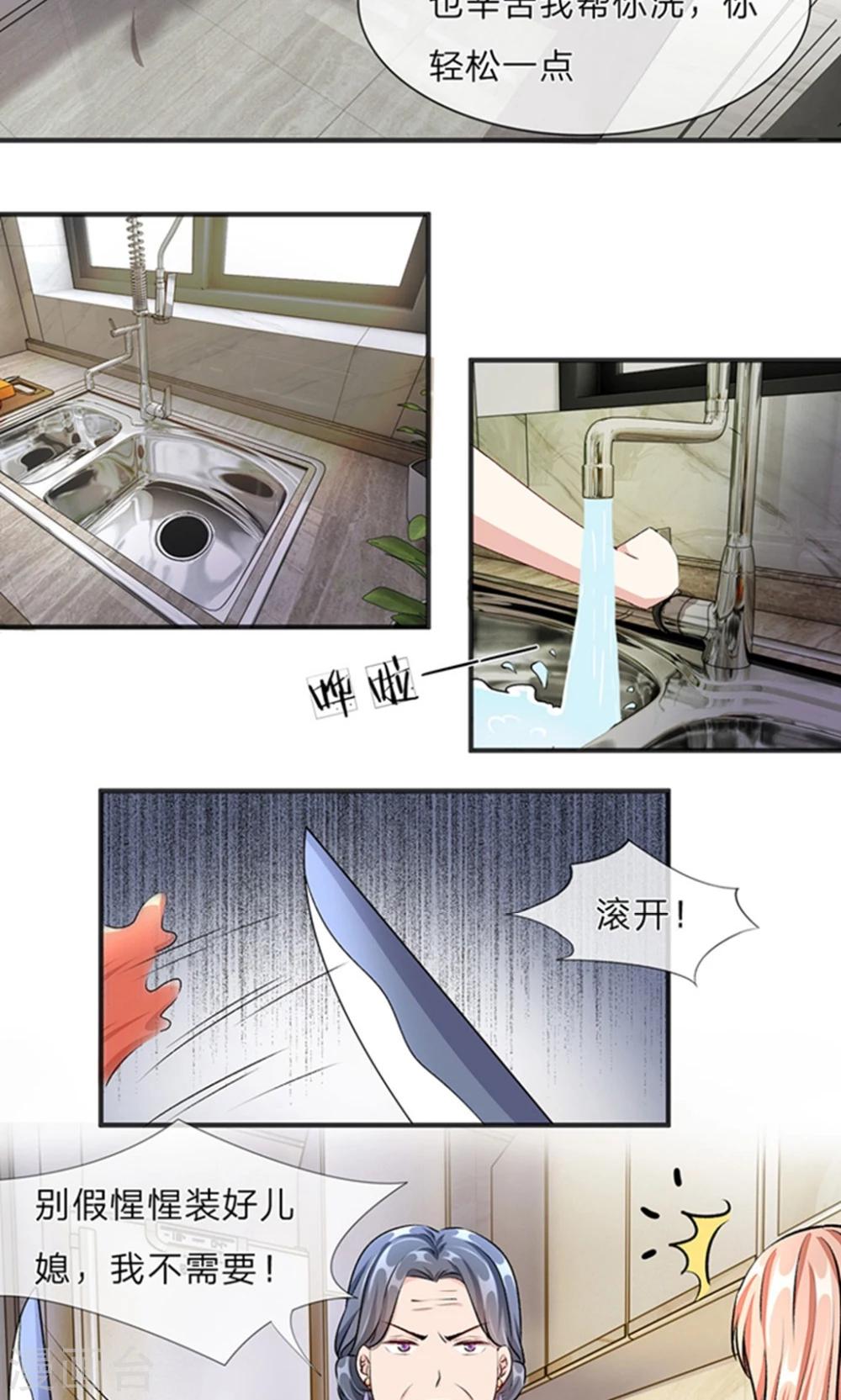 🍜余生漫漫偏爱你 第6话 婆婆割了我一刀 第9页