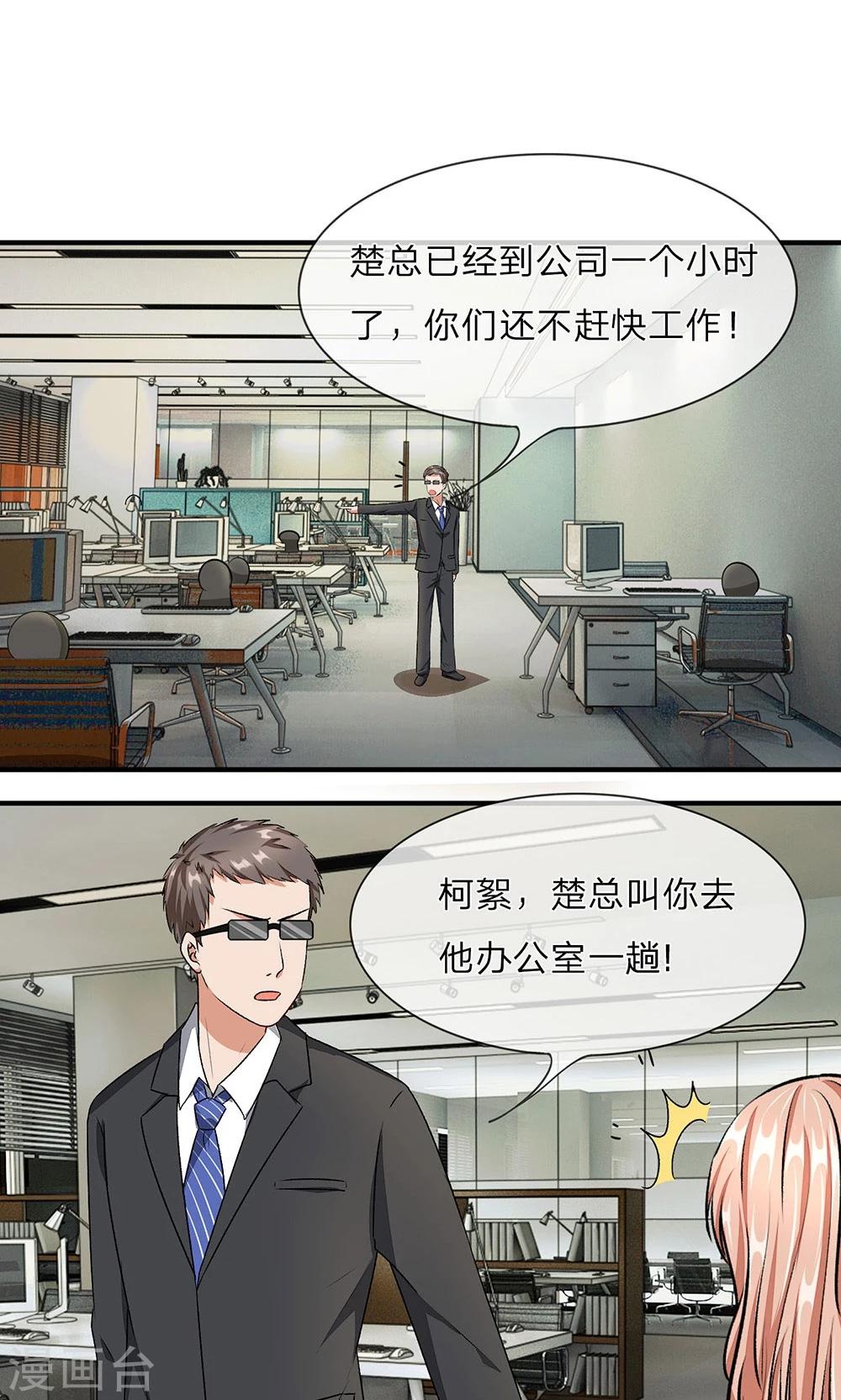 🍜余生漫漫偏爱你 第8话 新总裁竟是初恋男友 第1页