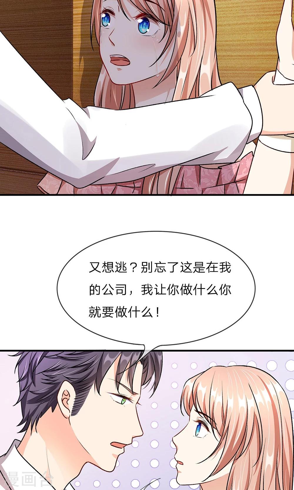 🍜余生漫漫偏爱你 第8话 新总裁竟是初恋男友 第10页
