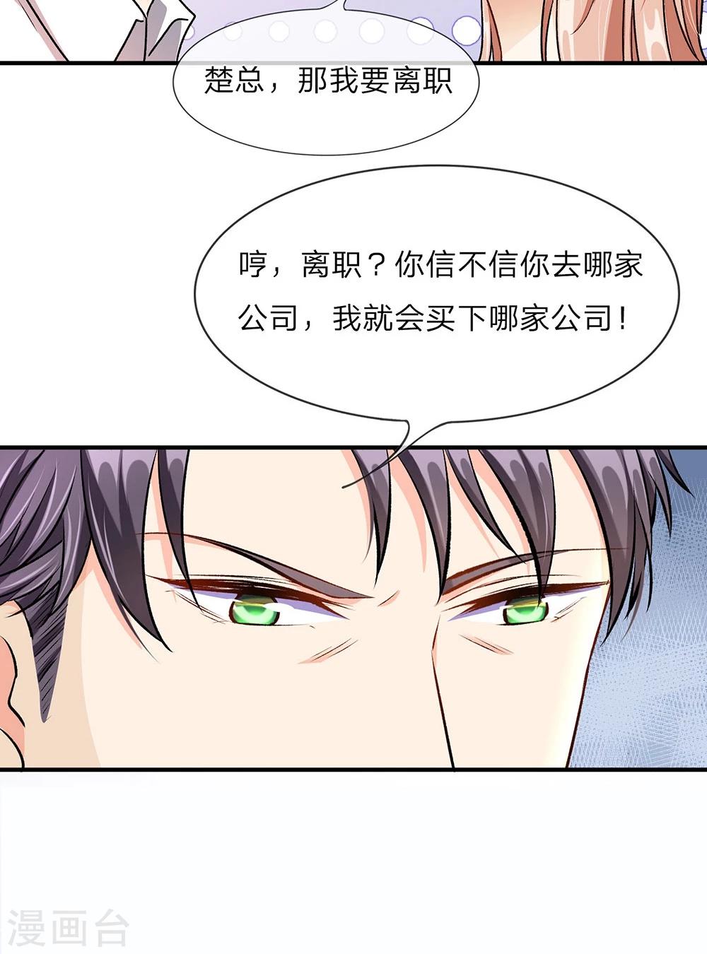 🍜余生漫漫偏爱你 第8话 新总裁竟是初恋男友 第11页