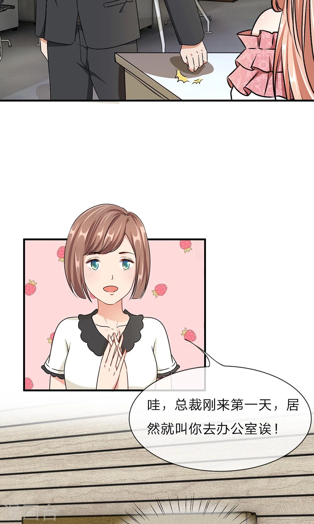 🍜余生漫漫偏爱你 第8话 新总裁竟是初恋男友 第2页
