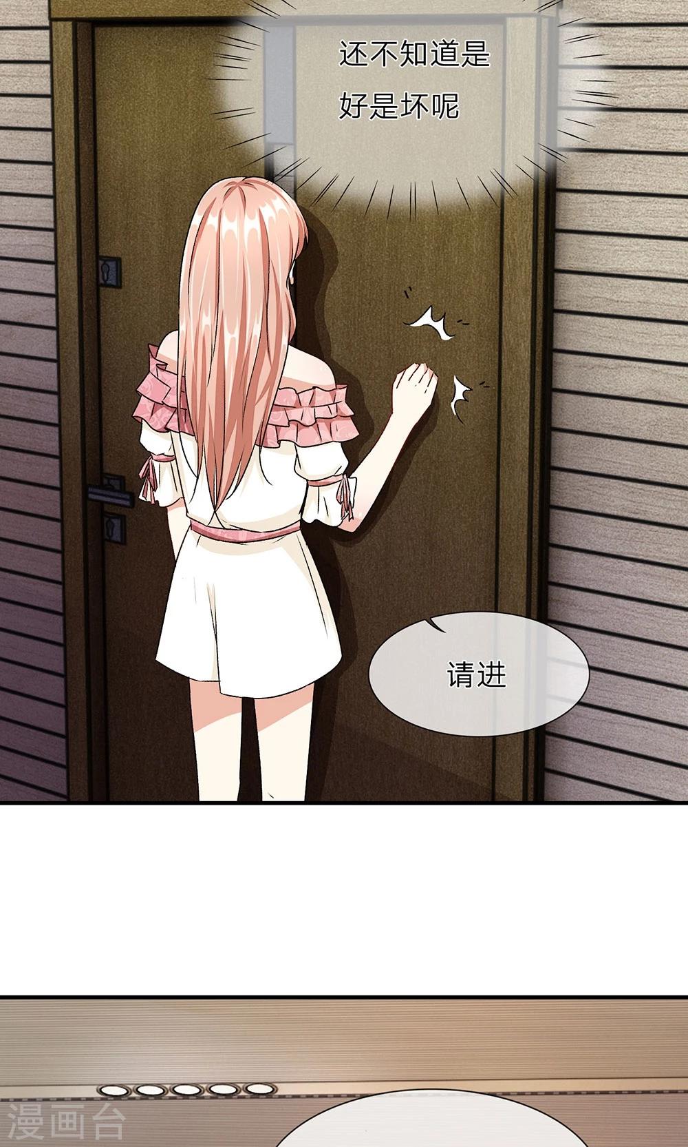🍜余生漫漫偏爱你 第8话 新总裁竟是初恋男友 第3页