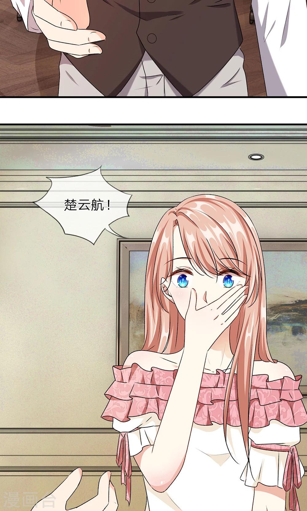 🍜余生漫漫偏爱你 第8话 新总裁竟是初恋男友 第5页