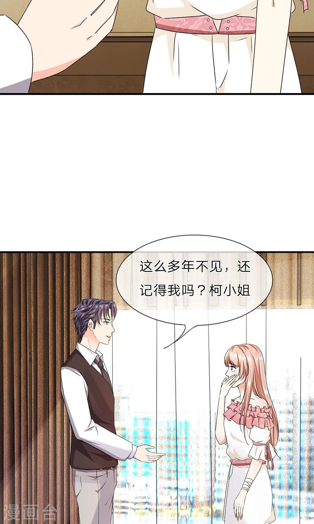 🍜余生漫漫偏爱你 第8话 新总裁竟是初恋男友 第6页