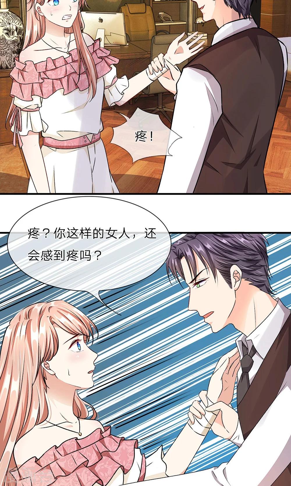 🍜余生漫漫偏爱你 第8话 新总裁竟是初恋男友 第8页