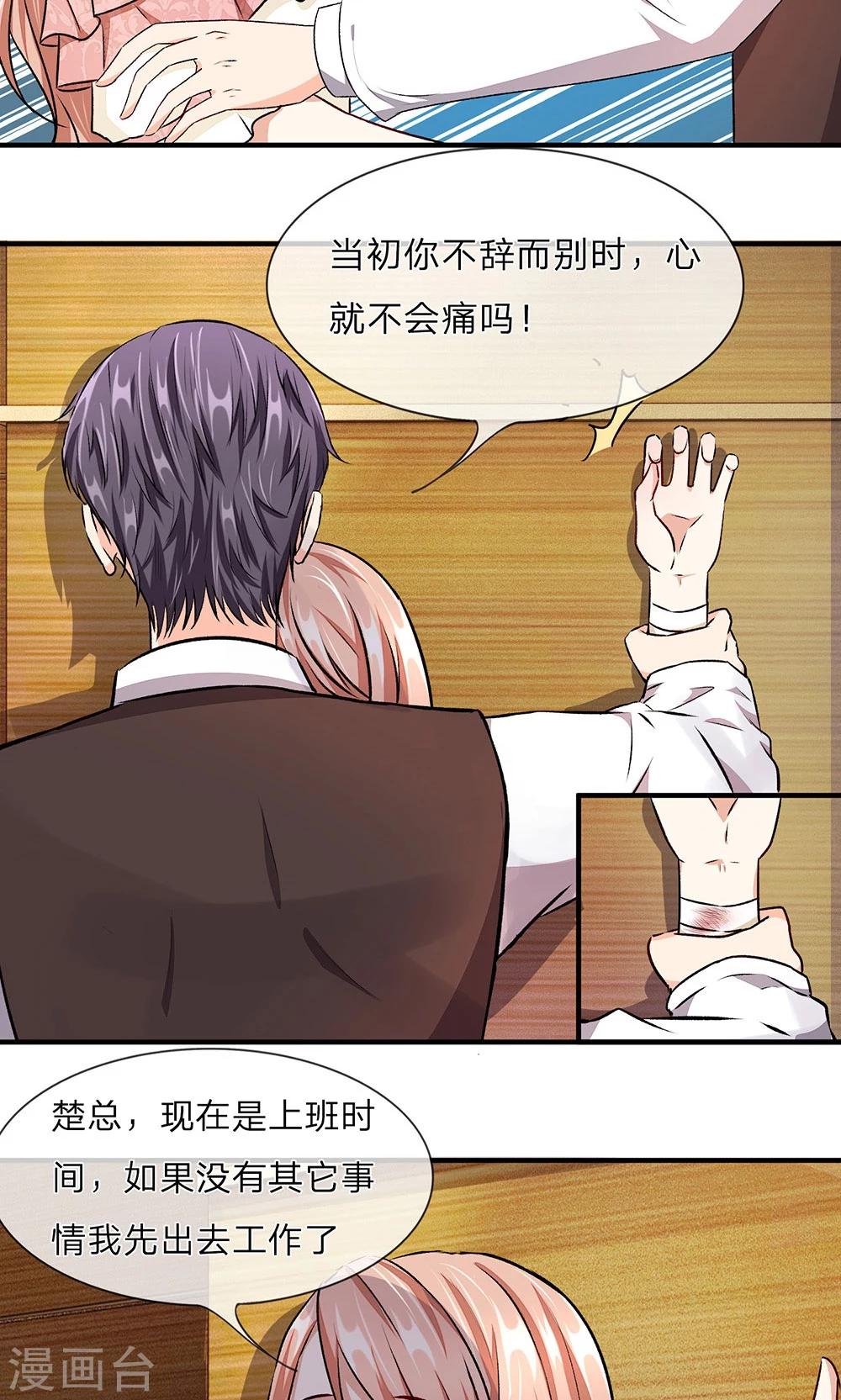 🍜余生漫漫偏爱你 第8话 新总裁竟是初恋男友 第9页
