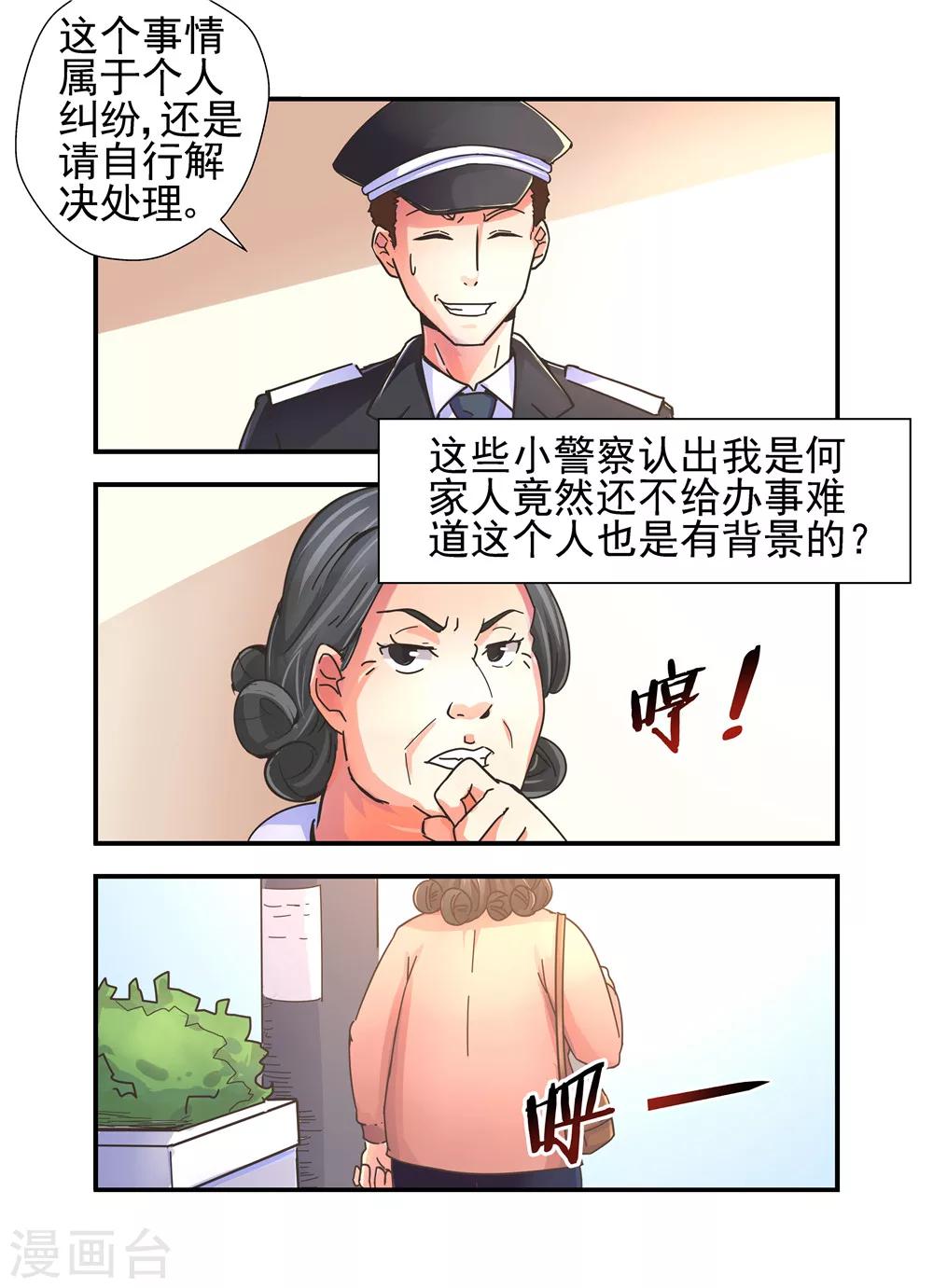 第11话 对她感兴趣3-第11话