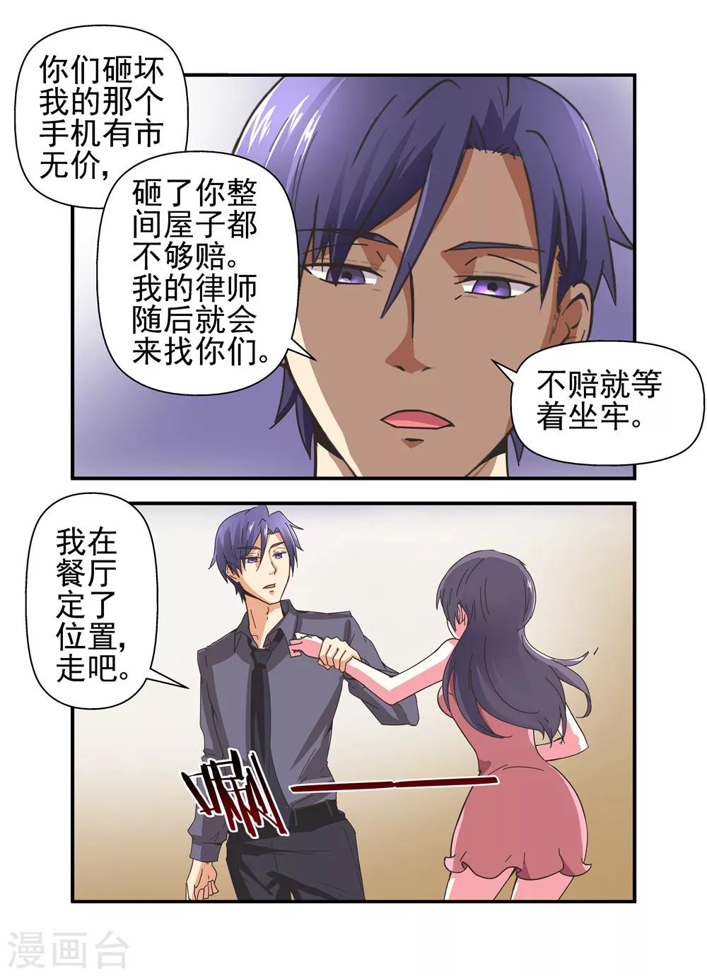 第11话 对她感兴趣3-第11话