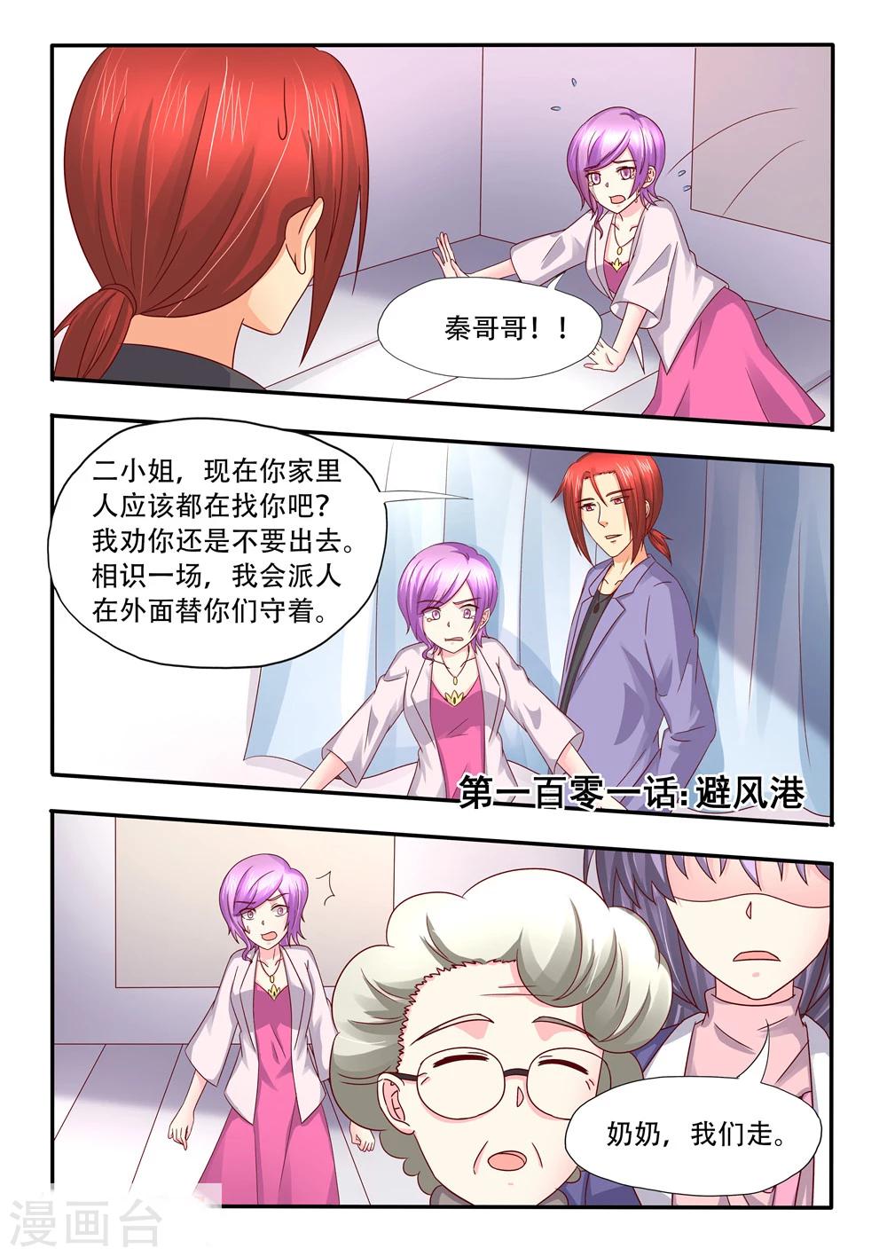 第101话 避风港-第101话