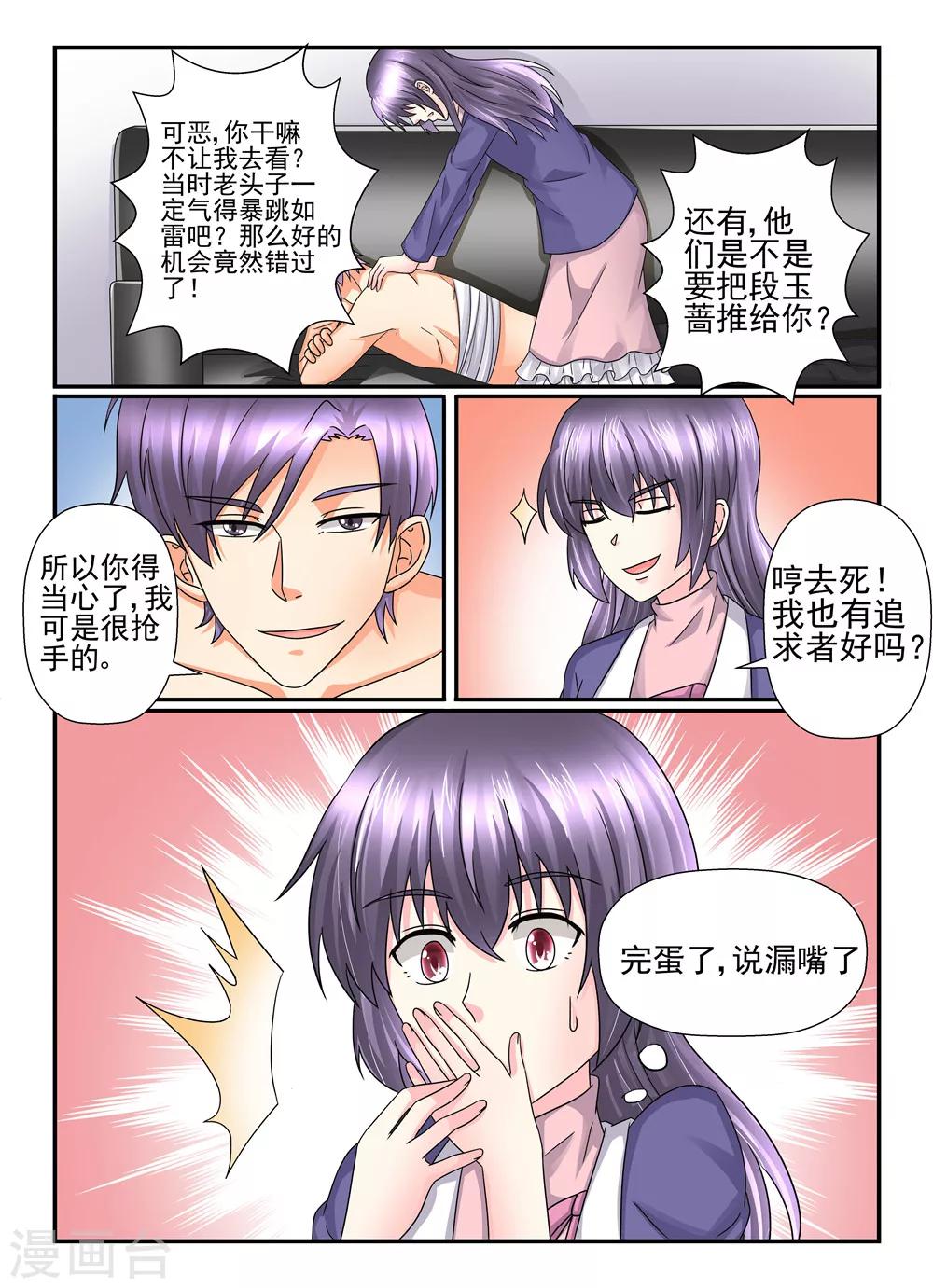 第109话 我也是有人追的-第109话
