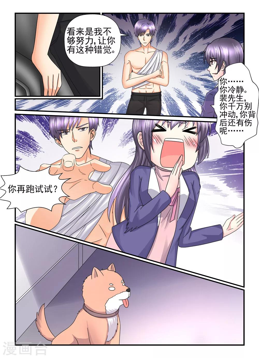 第109话 我也是有人追的-第109话