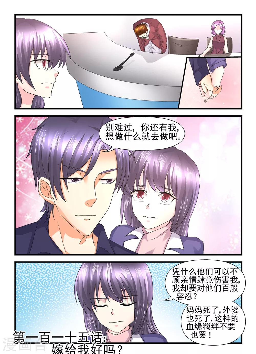 第115话 嫁给我好吗？-第115话