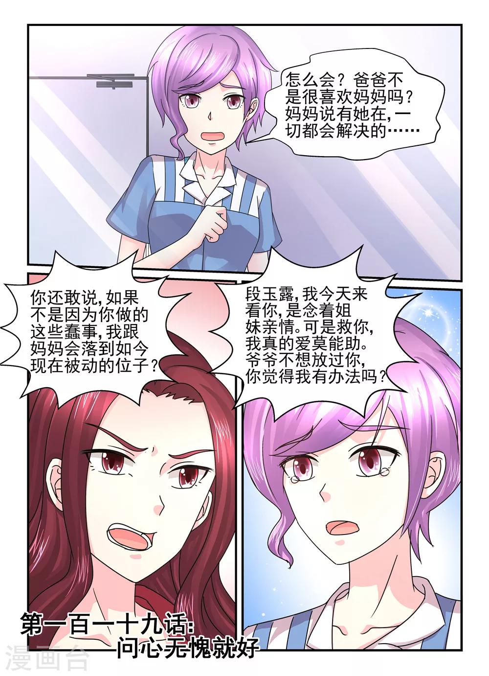 第119话 问心无愧就好-第119话