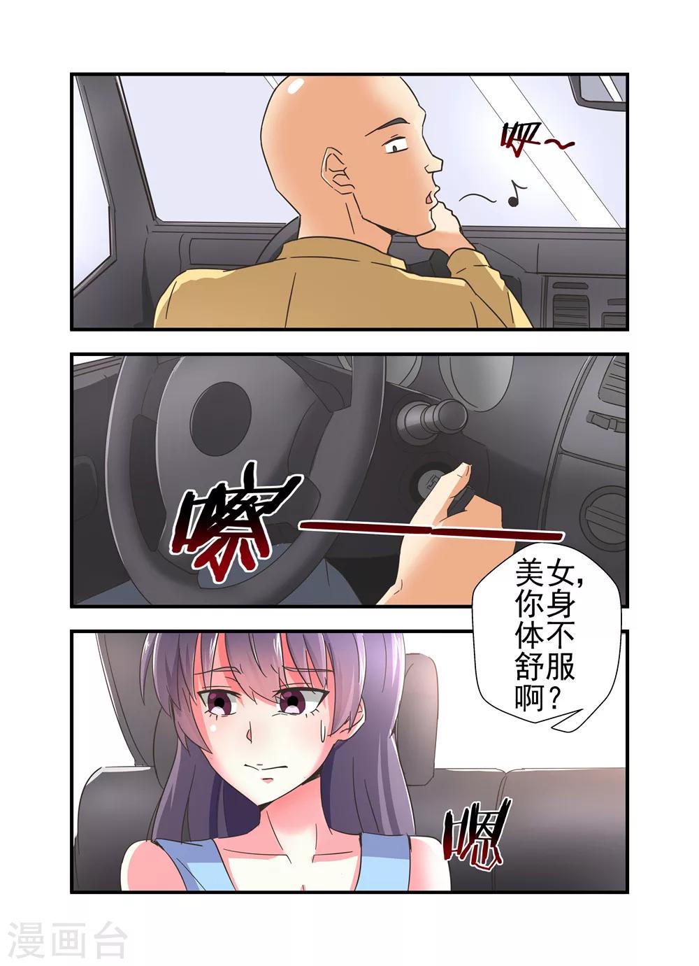 第13话 女人，你胆子真大2-第13话