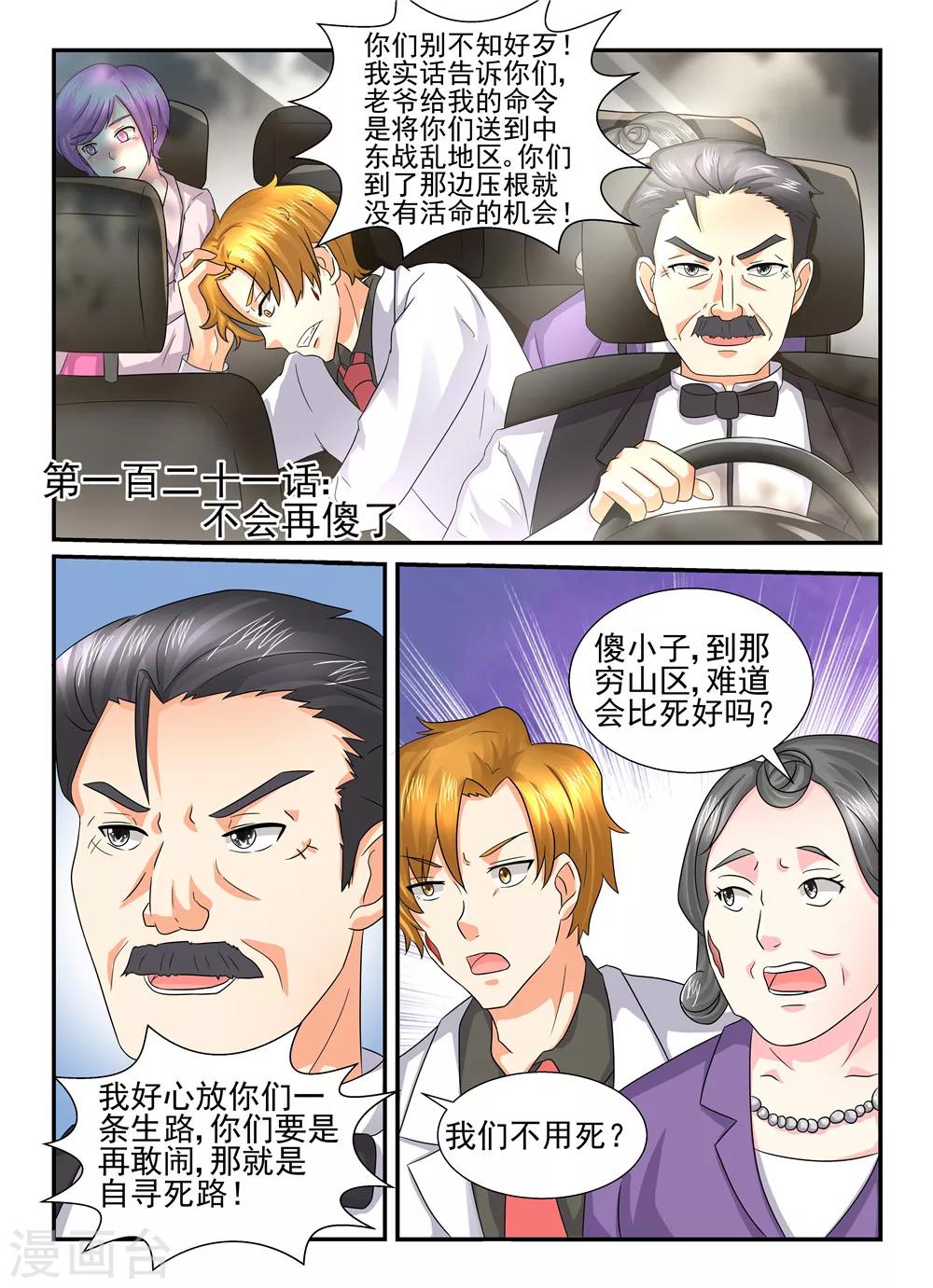 第121话 不会再傻了-第121话