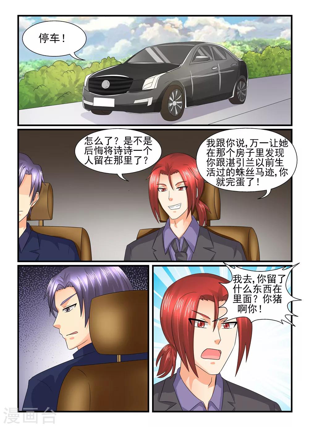第123话 支招-第123话
