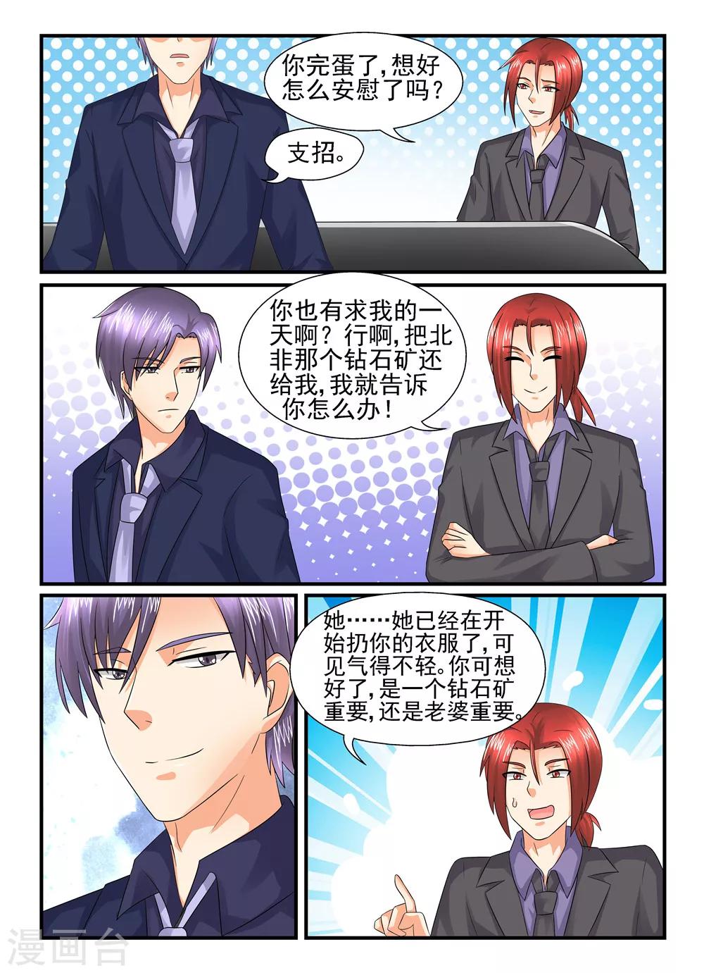 第123话 支招-第123话