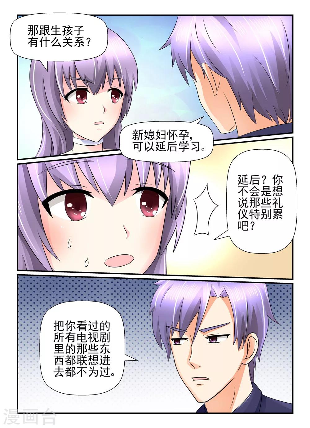 第127话 我不想生孩子！-第127话