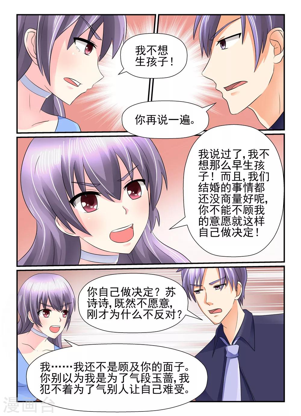 第127话 我不想生孩子！-第127话
