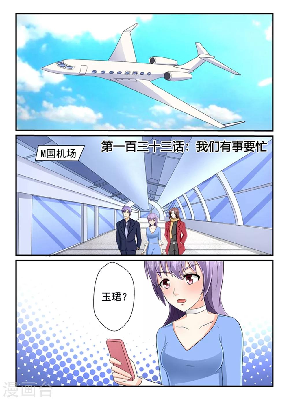第133话 我们有事要忙-第133话