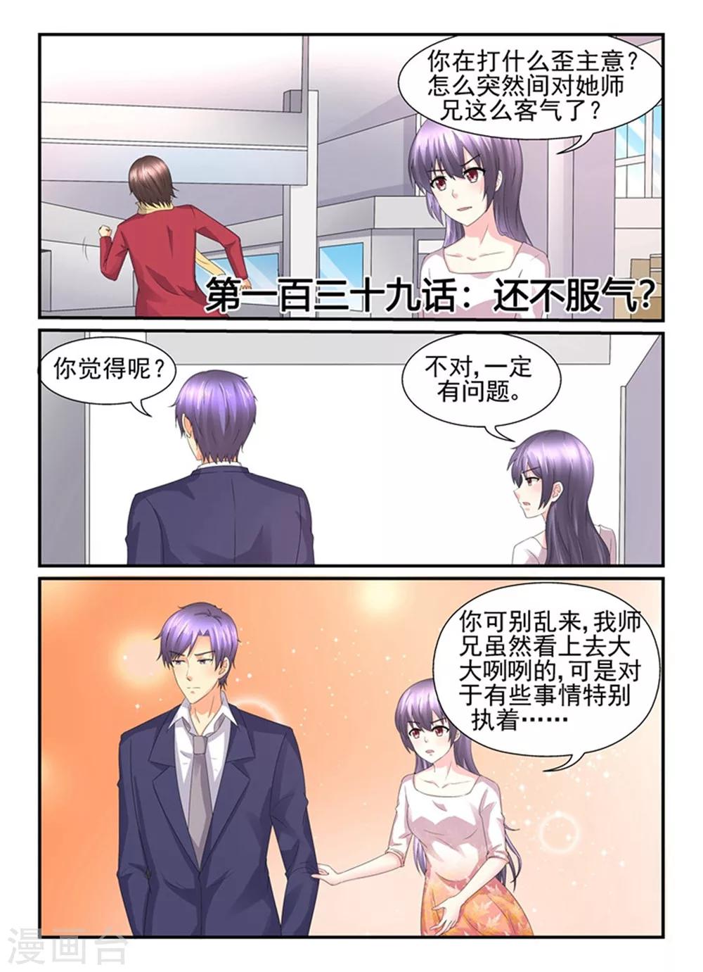 第139话 还不服气？-第139话