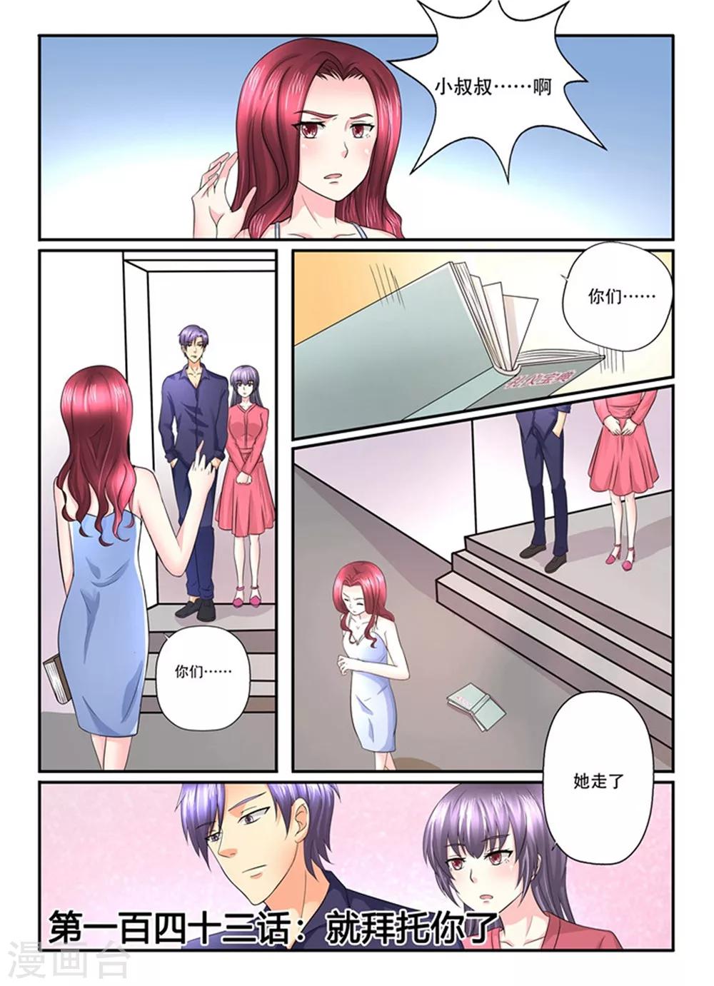 第143话 就拜托你了-第143话