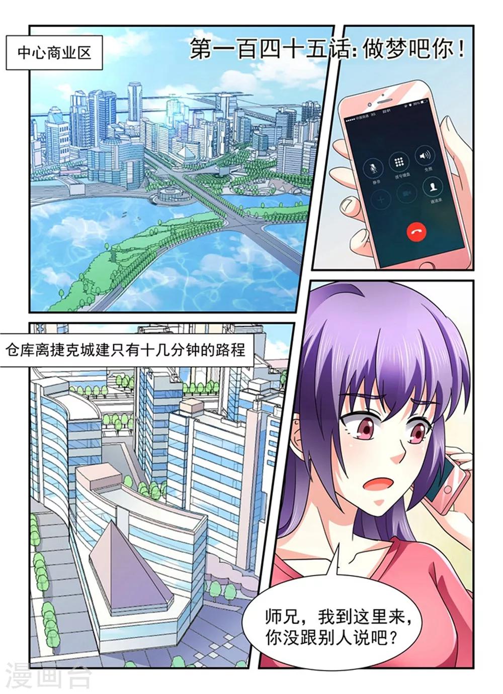 第145话 做梦吧你！-第145话
