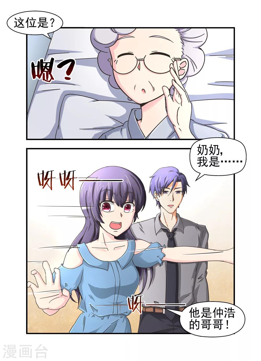 第17话 有什么办法离婚1-第17话